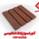 آجر نسوز نما انگلیسی (جگری)