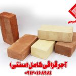 آجر سنتی قزاقی کامل