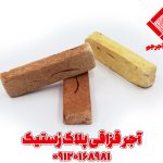 آجر نما سنتی قزاقی رستیک