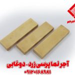 آجر نما پرسی زرد دوغابی