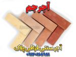 آجر قزاقی پلاک