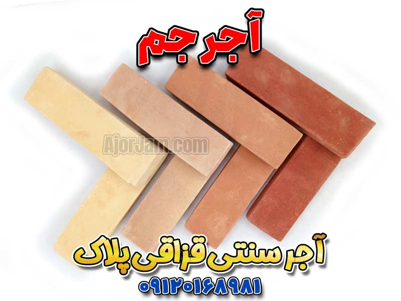 نمای اجراشده با آجر سنتی قزاقی پلاک آجر جم