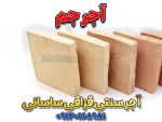 آجر فرش، آجر ساسانی، آجر کف 30 در 30