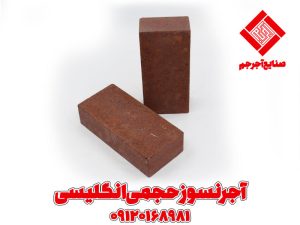 آجر نسوز حجمی انگلیسی جگری آجر انگلیسی آجر انگلیسی رندوم آجر انگلیسی نما آجر نسوز انگلیسی آجر نسوز انگلیسی نما آجر نسوز نما طرح انگلیسی آجر نما انگلیسی سرامیک طرح آجر انگلیسی قیمت آجر انگلیسی نما قیمت آجر قرمز انگلیسی قیمت آجر نسوز انگلیسی قیمت آجر نما قرمز انگلیسی قیمت اجر نمای انگلیسی