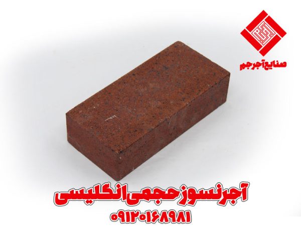 آجر نسوز حجمی انگلیسی جگری آجر انگلیسی آجر انگلیسی رندوم آجر انگلیسی نما آجر نسوز انگلیسی آجر نسوز انگلیسی نما آجر نسوز نما طرح انگلیسی آجر نما انگلیسی سرامیک طرح آجر انگلیسی قیمت آجر انگلیسی نما قیمت آجر قرمز انگلیسی قیمت آجر نسوز انگلیسی قیمت آجر نما قرمز انگلیسی قیمت اجر نمای انگلیسی