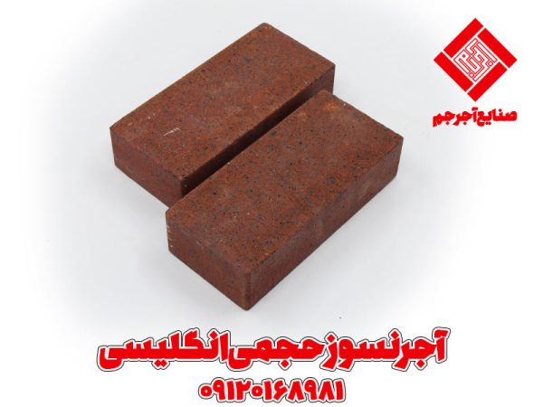 آجر نسوز حجمی انگلیسی جگری آجر انگلیسی آجر انگلیسی رندوم آجر انگلیسی نما آجر نسوز انگلیسی آجر نسوز انگلیسی نما آجر نسوز نما طرح انگلیسی آجر نما انگلیسی سرامیک طرح آجر انگلیسی قیمت آجر انگلیسی نما قیمت آجر قرمز انگلیسی قیمت آجر نسوز انگلیسی قیمت آجر نما قرمز انگلیسی قیمت اجر نمای انگلیسی