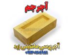 آجر ماشینی، آجر پرسی