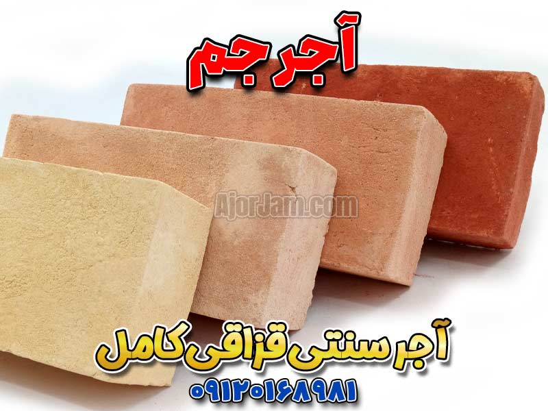 آجر سنتی نما