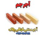 آجر سنتی