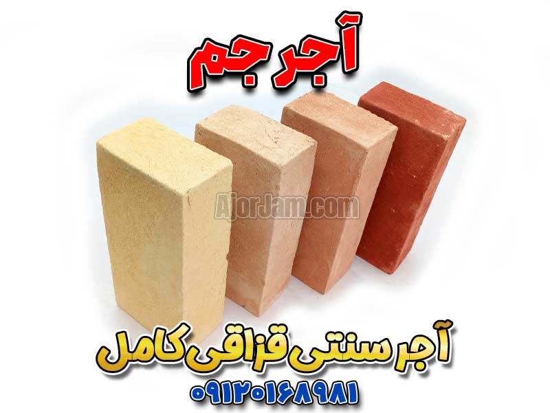 نمونه آجر سنتی قزاقی کامل برای اجرای نمای آجری