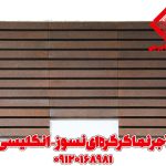 آجر نما کرکره ای نسوز انگلیسی