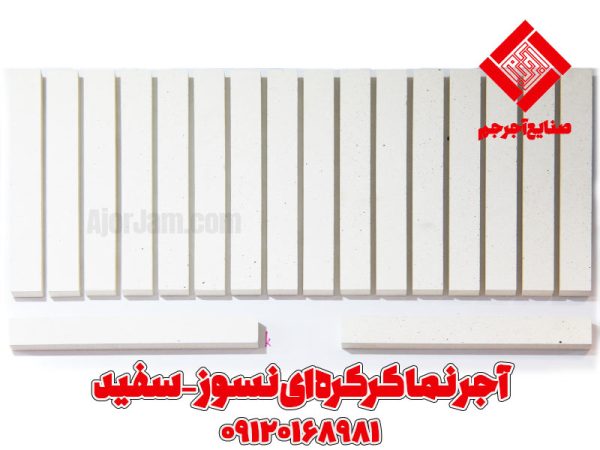 آجر نما کرکره ای نسوز نما سفید قیمت آجر نما کرکره ای نسوز نما سفید