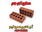 آجر لفتون نسوز قرمز