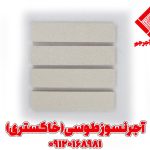 آجر نسوز نما طوسی – توسی