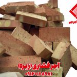 آجر فشاری (آجر گری-آجر زبره)