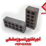 آجر لفتون نسوز مشکی سیاه