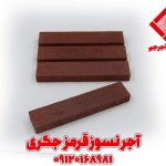 آجر نسوز نما انگلیسی (قرمز جگری)