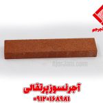 آجر نسوز نما پرتقالی