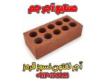 آجر لفتون نسوز قرمز