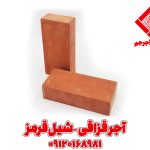 آجر قزاقی شیل قرمز