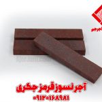آجر نسوز نما انگلیسی (قرمز جگری)