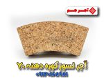 آجر نسوز کوره صنعتی دهانه ۷۰