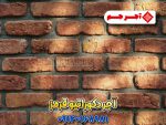 آجر دکوراتیو قرمز