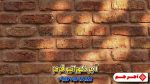 آجر دکوراتیو داخلی