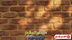 آجر دکوراتیو قیمت