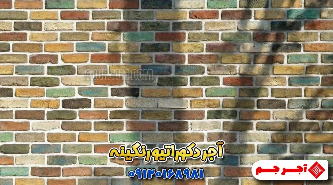 اجرای آجر دکوراتیو هلندی رستیک رنگینه در فضای داخلی