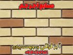 آجر سنتی زرد و پوست پیازی