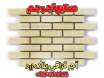 آجر سنتی زرد