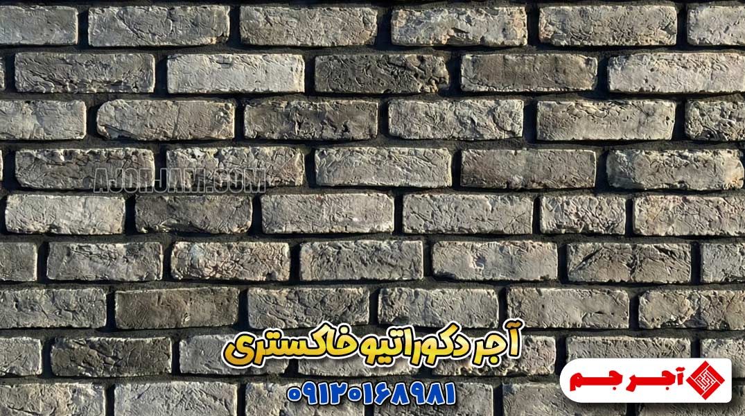 آجر هلندی