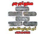 آجر آنتیک طوسی (خاکستری)