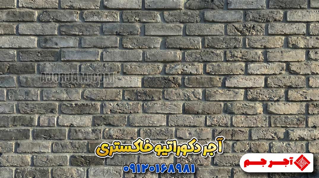 آجر نما آنتیک