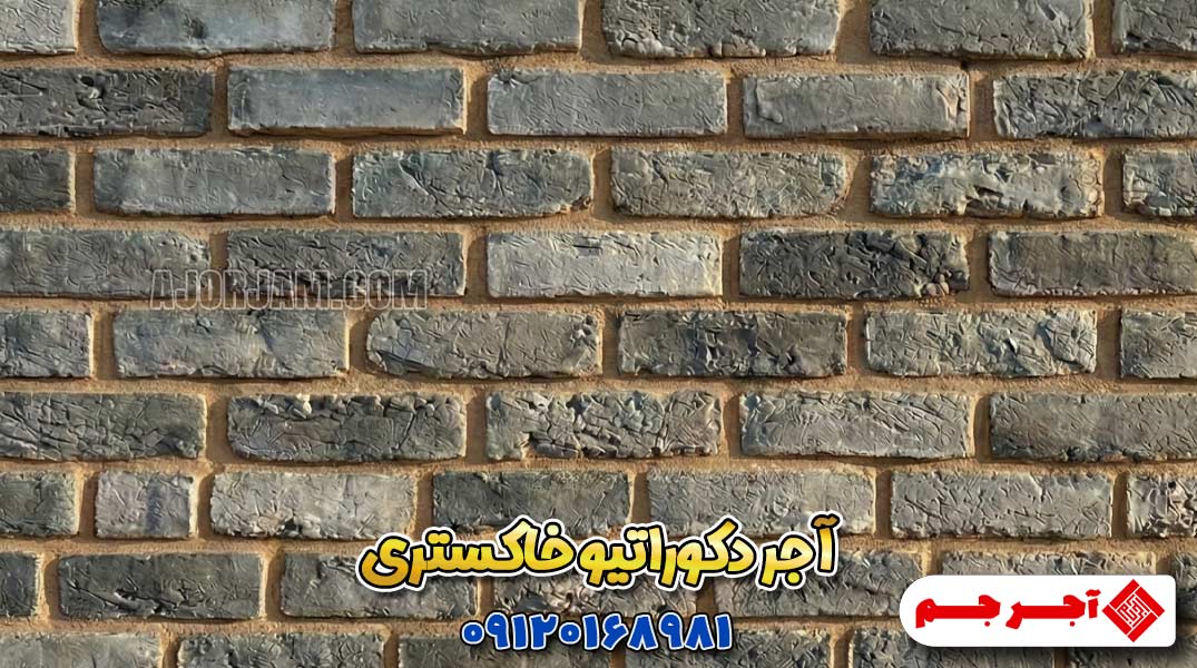 آجر آنتیک سفید