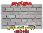 آجر نسوز آنتیک طوسی