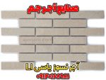آجر نسوز یاسی