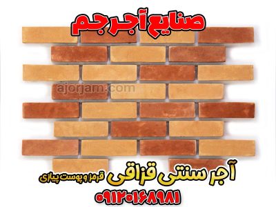 آجر سنتی، آجر خشتی، آجر خشتی سنتی، آجر سنتی 20 * 20، آجر سنتی سفید، آجر سنتی قزاقی، آجر سنتی نما، آجر سنتی چهارگوش، آجر سنتی کف، آجر سنتی کف حیاط، آجر فرش سنتی، آجر قرمز سنتی، آجر قزاقی آجر سنتی کف، آجر قزاقی سنتی، آجر قزاقی قرمز اخرایی، آجر قزاقی نمای آجری سنتی، آجر قزاقی پلاک، آجر نما خشتی، آجر نما سنتی، آجر نما سنتی داخل منزل، آجر نما سنتی قزاقی، آجر نما طرح قدیمی، آجر نما قزاقی، آجر کف سنتی، آجر کف قزاقی، آجرسنتی، اجر ختایی، اجر سنتي، اجر سنتی دیوار، اجرسنتی، بند کشی آجر سنتی، بندکشی آجر سنتی، خرید آجر خشتی، سرامیک طرح آجر سنتی، فروش آجر سنتی، فروش آجر قزاقی، قیمت آجر خشتی، قیمت آجر خشتی 20 * 20، قیمت آجر خشتی کف، قیمت آجر سنتی، قیمت آجر سنتی کف، قیمت آجر فرش سنتی، قیمت آجر قزاقی حیدری، قیمت آجر قزاقی سنتی، قیمت آجر قزاقی کف، قیمت آجر نما سنتی، نما آجر سنتی، نما سنتی، نما سنتی آجر، نمای آجر سنتی، نمای آجری سنتی، نمای سنتی آجری، کارخانه آجر سنتی.