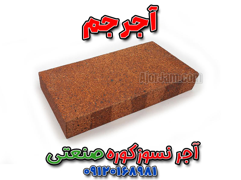 آجر نسوز صنعتی، آجر نسوز کوره صنعتی، قیمت آجر نسوز صنعتی، آجر صنعتی نسوز، آجر نسوز کوره صنعتی، آجر کوره صنعتی