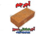 آجر کوره
