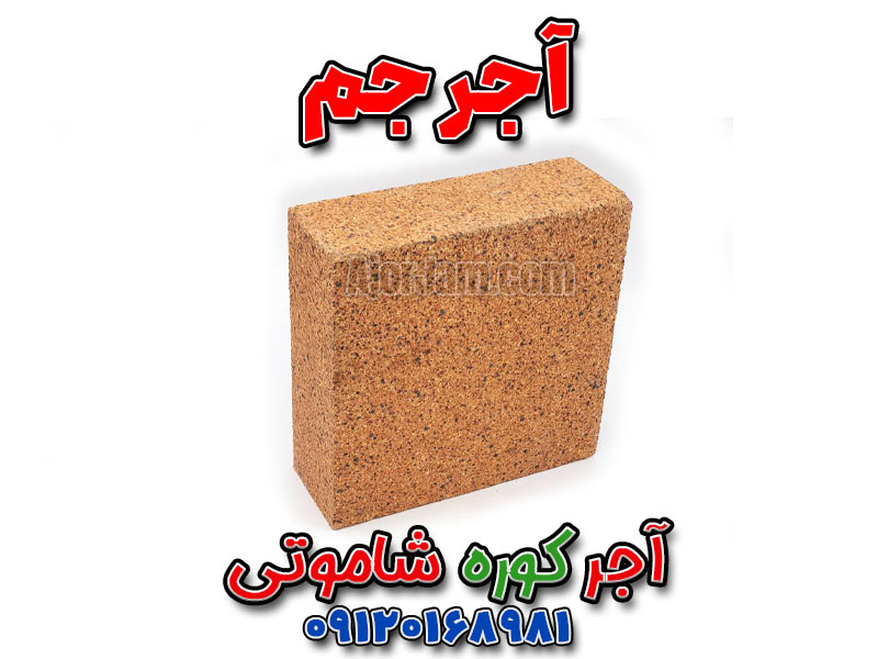 آجر نسوز کوره، آجر شاموتی کوره، آجر نسوز شاموتی کوره، آجر نسوز کوره دوار، آجر نسوز کوره سبک، آجر نسوز کوره صنعتی، اجر نسوز کوره، انواع آجر نسوز کوره، خرید آجر نسوز کوره، ساخت کوره با آجر نسوز، فروش آجر نسوز کوره، قیمت آجر نسوز کوره، قیمت آجر نسوز کوره دست دوم، قیمت آجر کوره، قیمت آجر کوره ای، قیمت انواع آجر نسوز کوره، قیمت خاک نسوز کوره، قیمت هر عدد آجر نسوز کوره، لیست قیمت آجر نسوز کوره