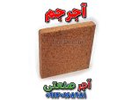 آجر کوره