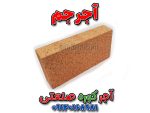 آجر کوره صنعتی