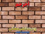 پودر بندکشی مشکی، ملات بندکشی مشکی