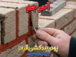 پودر بندکشی قرمز، ملات بندکشی قرمز