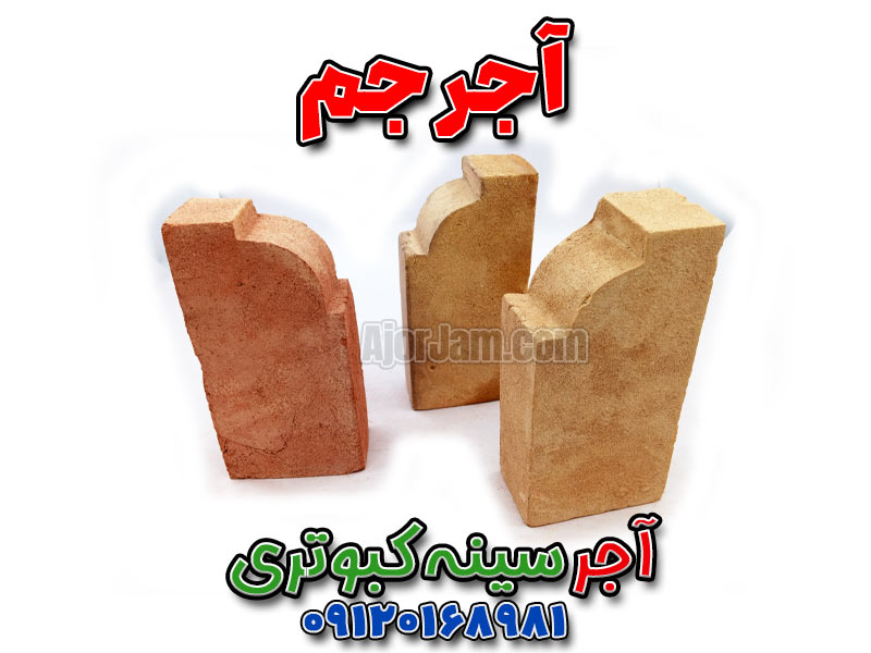 آجر سینه کبوتری، آجر لبهگرد، آجر ابزار سنتی، آجر نما سنتی، خرید آجر سنتی، قیمت آجر سینه کبوتری، آجر قزاقی ابزاردار، آجر نمای ایرانی