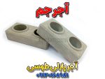 آجر پازلی طوسی