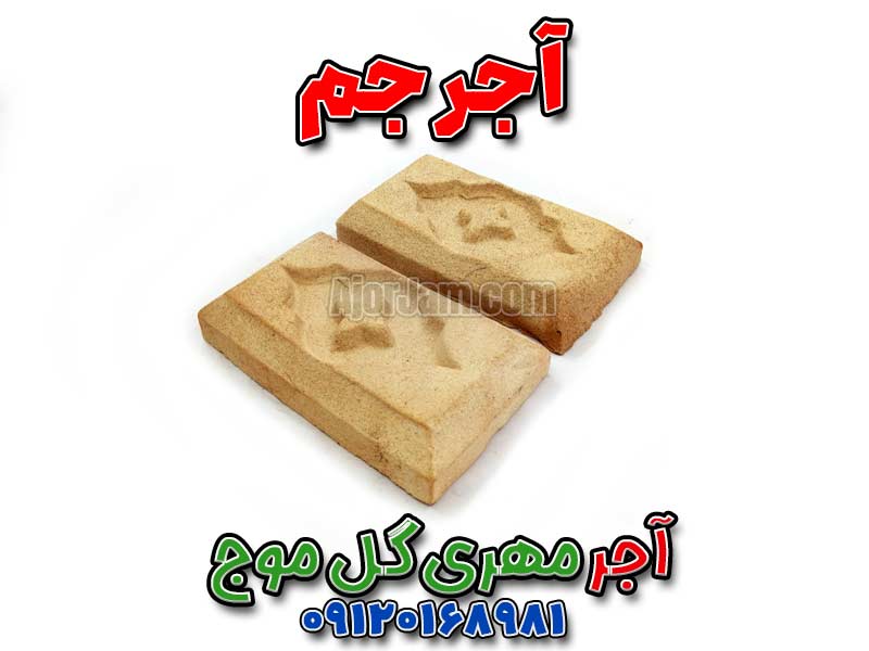 آجر مهری گل موج، نمای سنتی آجری، آجر تزئینی سنتی