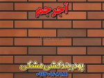 پودر بندکشی مشکی، ملات بندکشی مشکی